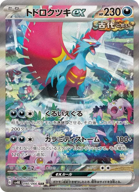 Roaring Moon ex [Frenzied Gouging | Calamity Storm]