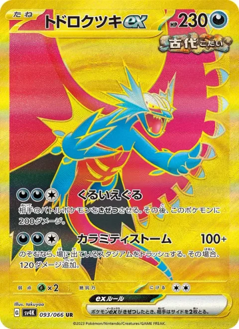 Roaring Moon ex [Frenzied Gouging | Calamity Storm]
