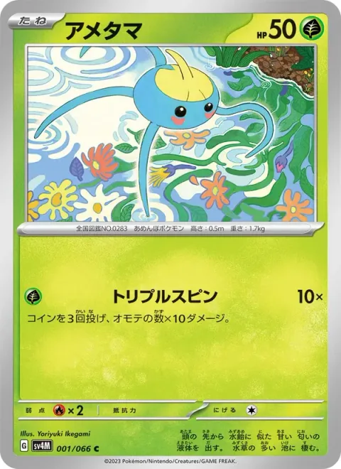 Surskit [Triple Spin]