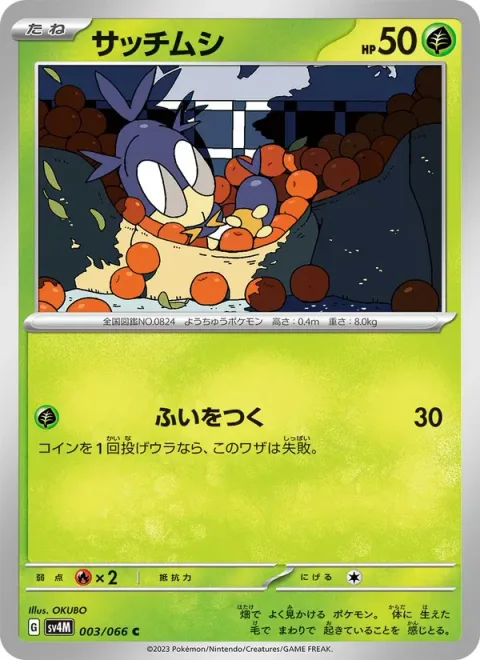 Blipbug [Surprise Attack]