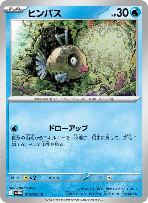 Feebas [Drawup Power]