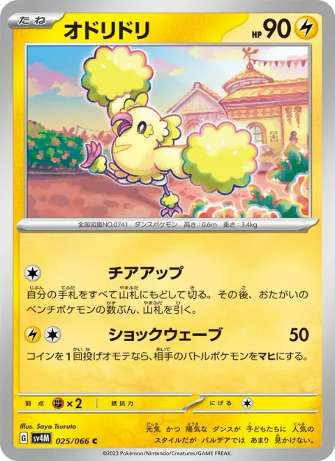 Oricorio [Pep Up | Volt Wave]