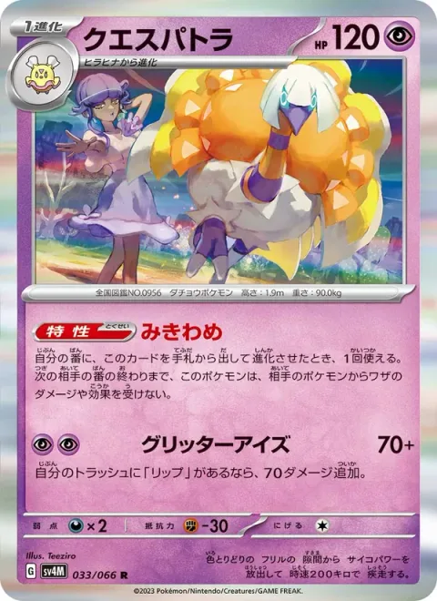 Espathra [Stance | Glittering Eyes]