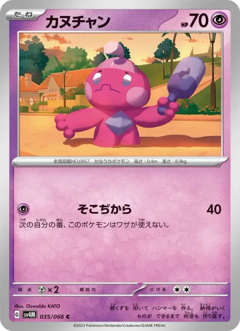 Tinkatink [Boundless Power]