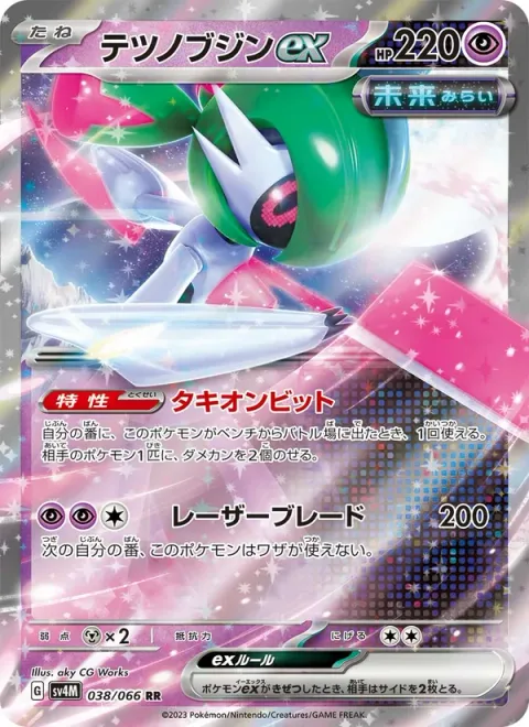 Iron Valiant ex [Tachyon Bits | Laser Blade]