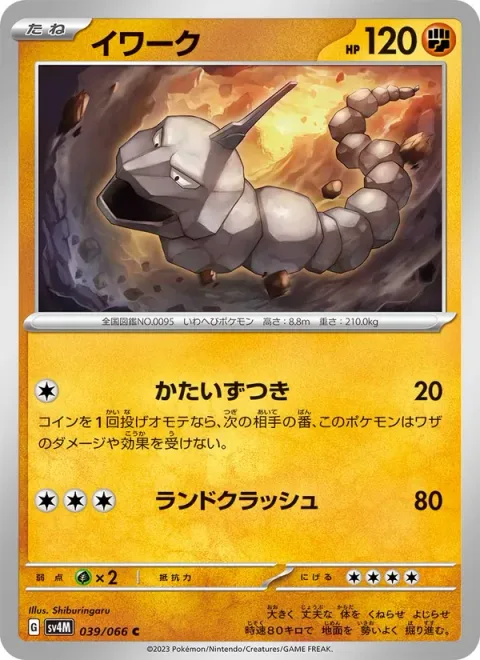 Onix [Hard Headbutt | Land Crush]