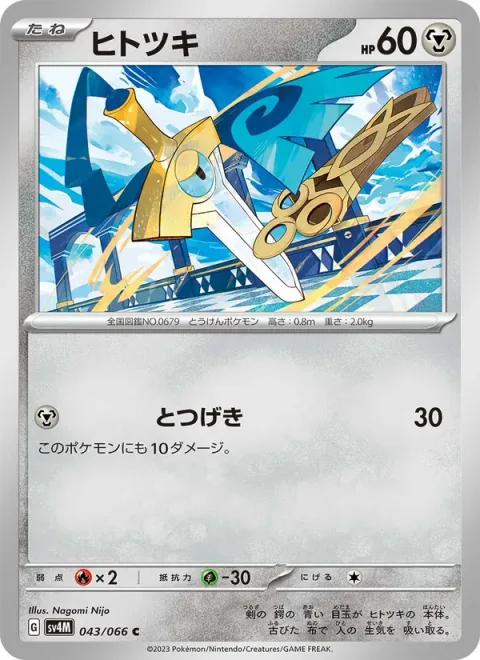 Honedge [Reckless Charge]