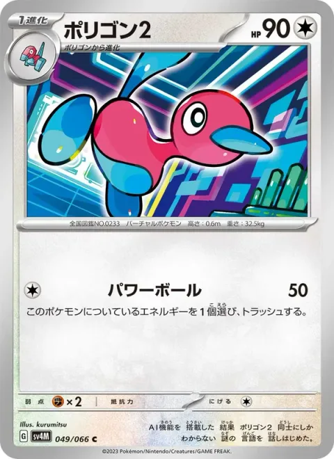 Porygon2 [Powered Ball]