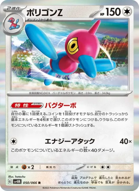 Porygon-Z [Buggy Turbo | Energized Attack]