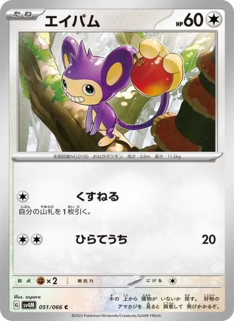 Aipom [Filch | Smack]