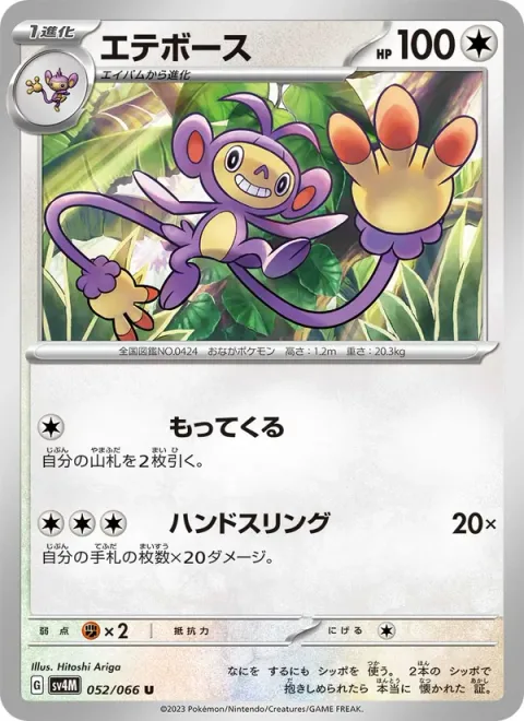 Ambipom [Collect | Hand Fling]