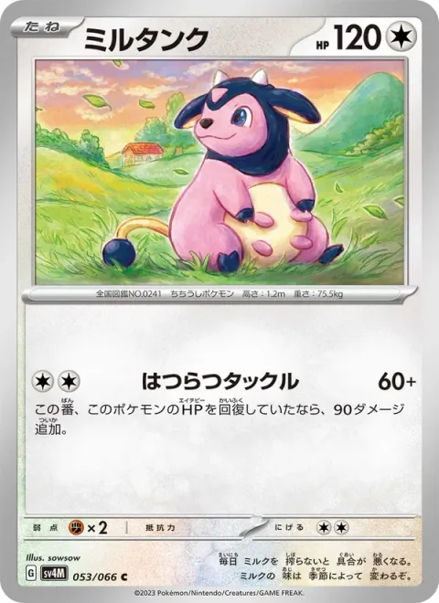 Miltank [Lively Tackle]
