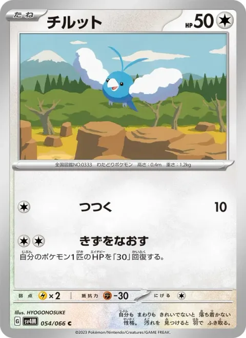 Swablu [Peck | Bind Wound]