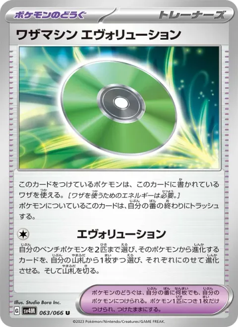 Technical Machine: Evolution