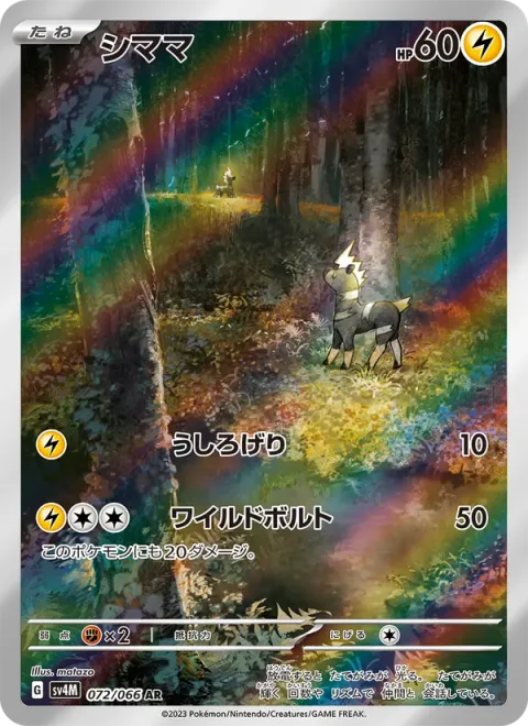 Blitzle [Rear Kick | Wild Charge]