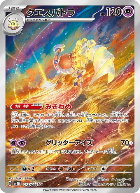 Espathra [Stance | Glittering Eyes]