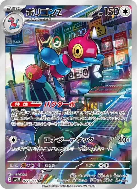 Porygon-Z [Buggy Turbo | Energized Attack]