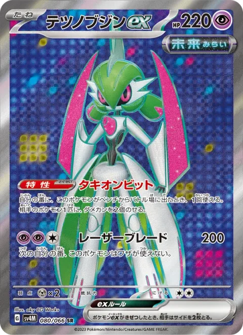 Iron Valiant ex [Tachyon Bits | Laser Blade]