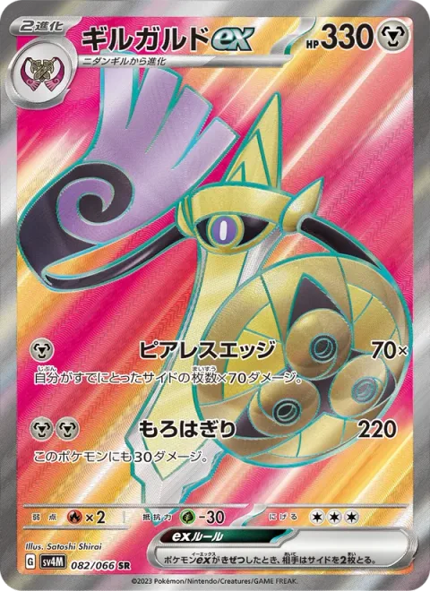Aegislash ex [Peerless Edge | Double-Edged Slash]