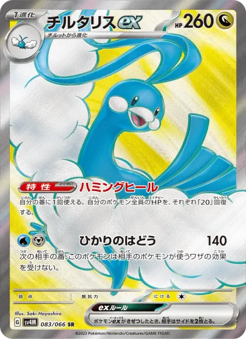 Altaria ex [Humming Heal | Light Pulse]