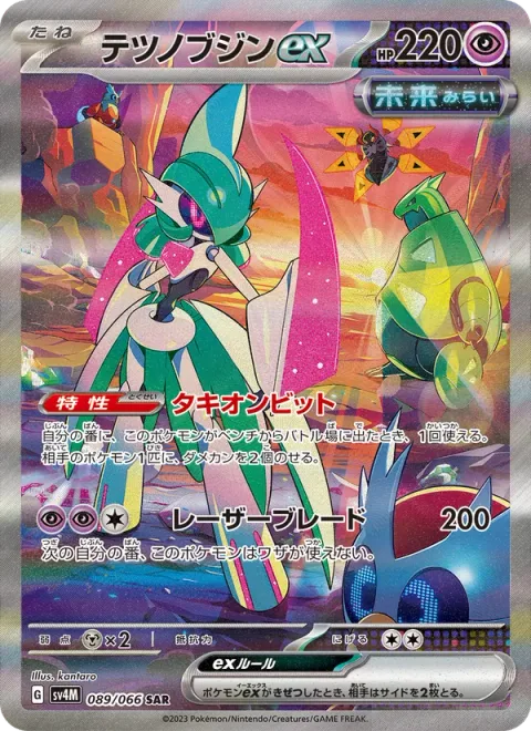 Iron Valiant ex [Tachyon Bits | Laser Blade]