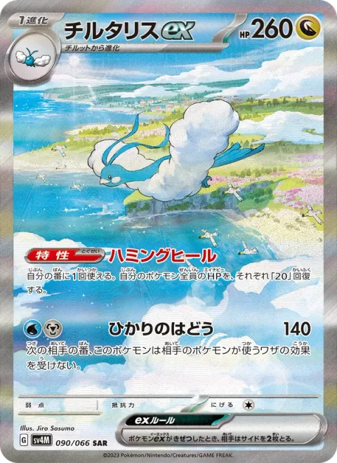 Altaria ex [Humming Heal | Light Pulse]