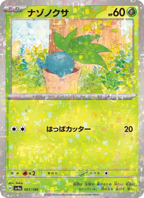Oddish [Razor Leaf]