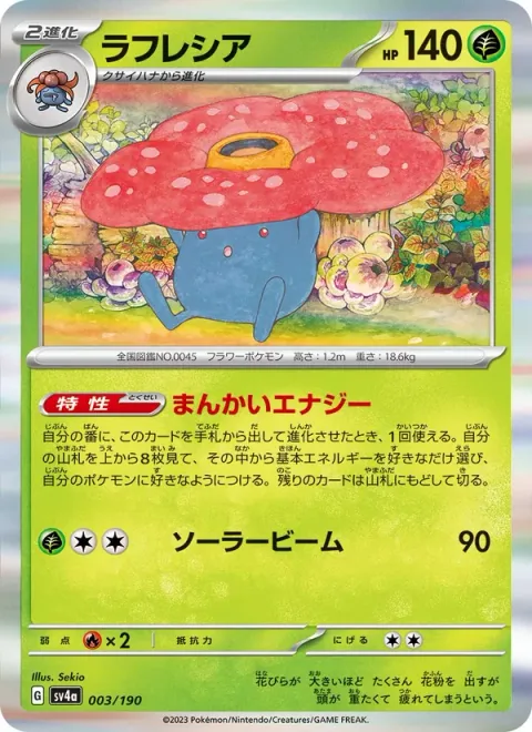 Vileplume [Fully Blooming Energy | Solar Beam]