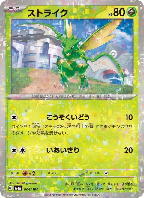 Scyther [Agility | Cut]