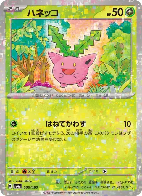 Hoppip [Splashing Dodge]