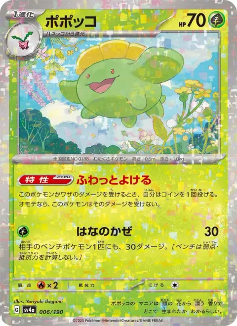 Skiploom [Drifting Dodge | Flowery Zephyr]
