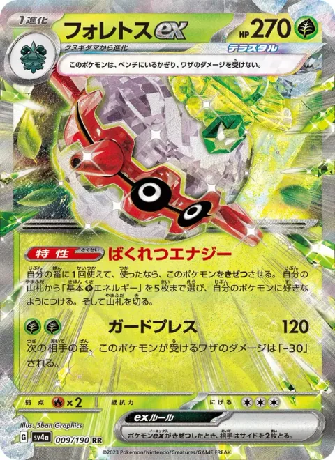 Forretress ex [Exploding Energy | Guard Press]