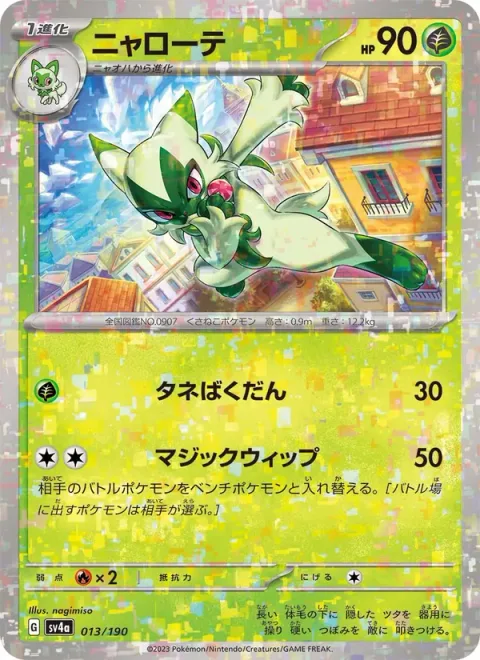 Floragato [Seed Bomb | Magic Whip]