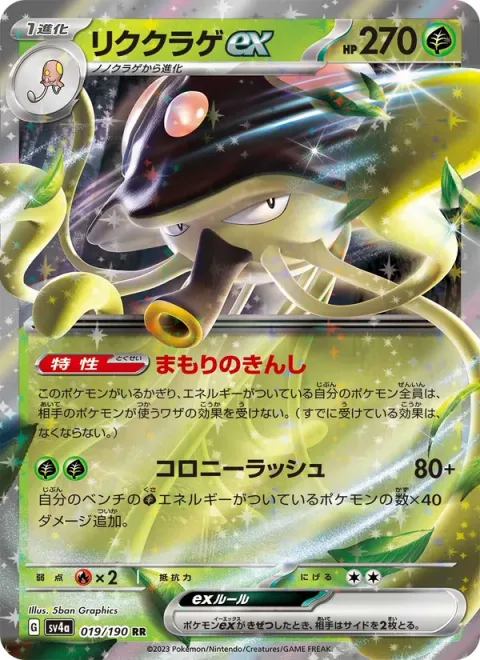 Toedscruel ex [Protective Mycelium | Colony Rush]