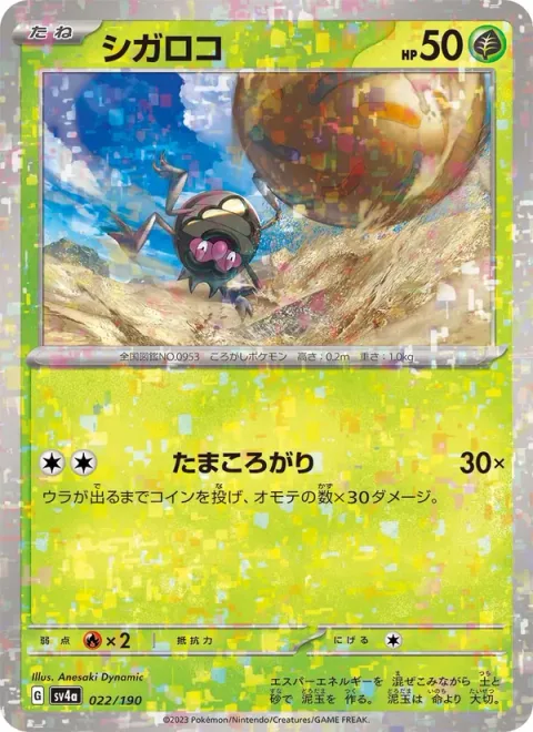 Rellor [Ball Roll]