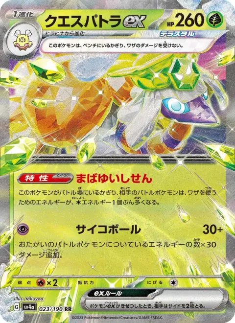 Espathra ex [Dazzling Glare | Psychic Ball]