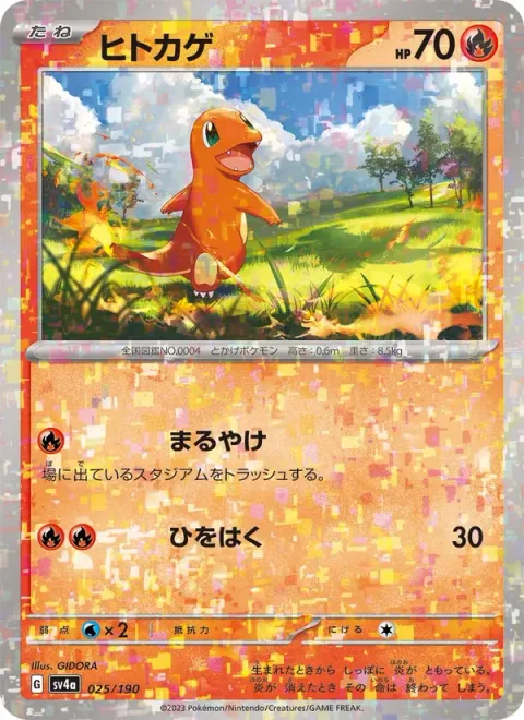 Charmander [Blazing Destruction | Steady Firebreathing]