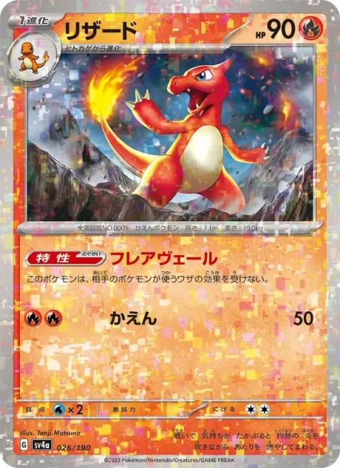 Charmeleon [Flare Veil | Combustion]