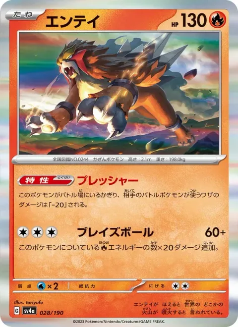 Entei [Pressure | Blaze Ball]