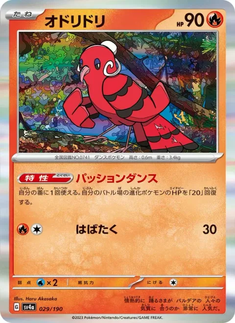Oricorio [Ardent Dancing | Flap]
