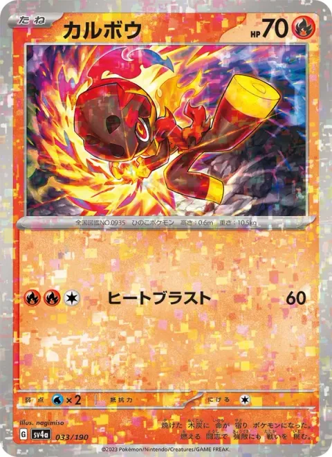 Charcadet [Heat Blast]