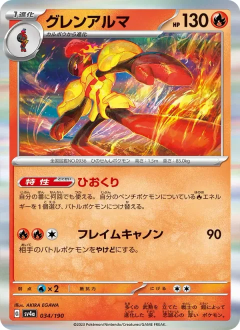 Armarouge [Fire Off | Flame Cannon]