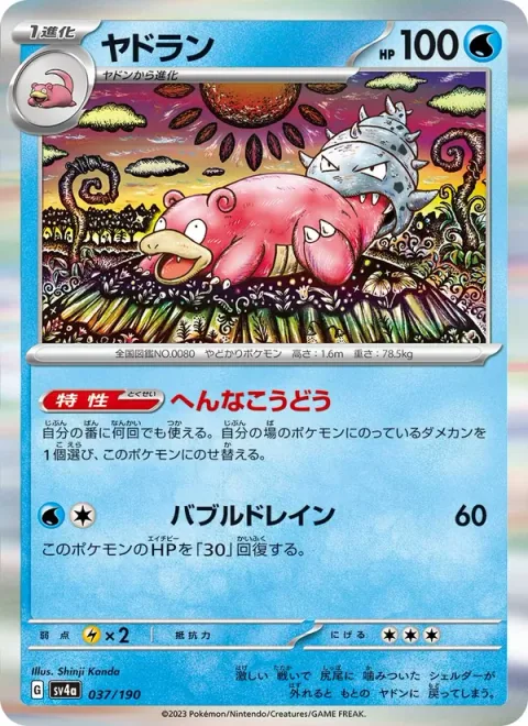 Slowbro [Strange Behavior | Bubble Drain]