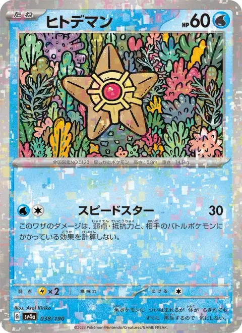 Staryu [Swift]