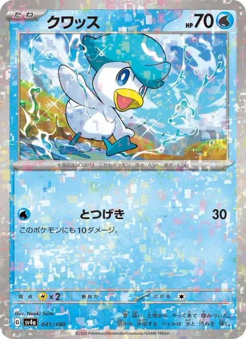 Quaxly [Reckless Charge]
