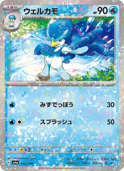 Quaxwell [Water Gun | Wave Splash]