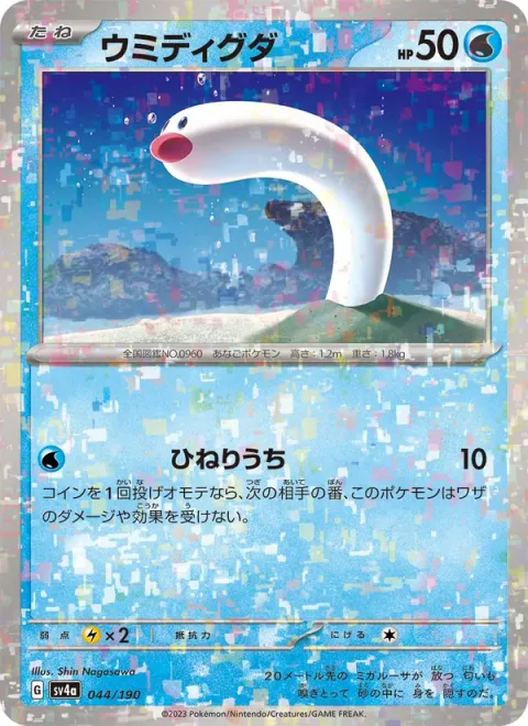 Wiglett [Twisting Strike]