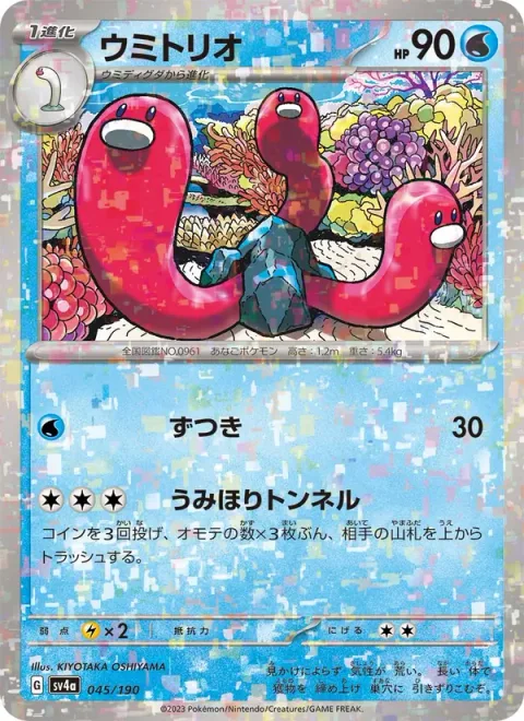 Wugtrio [Headbutt | Undersea Tunnel]