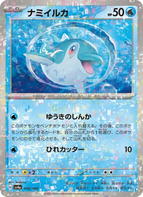 Finizen [Valiant Evolution | Razor Fin]