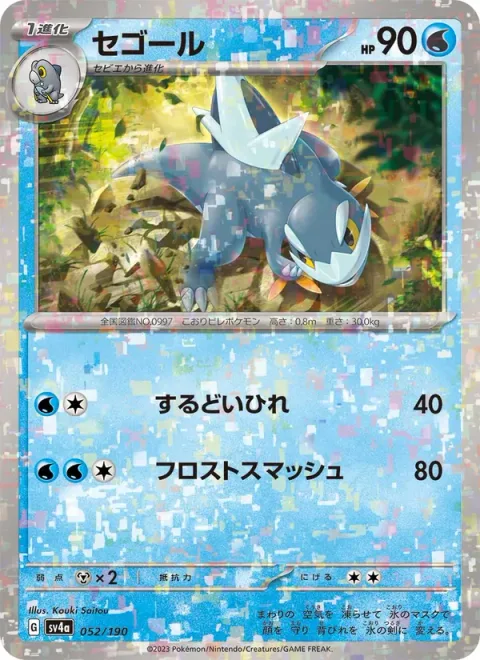 Arctibax [Sharp Fin | Frost Smash]